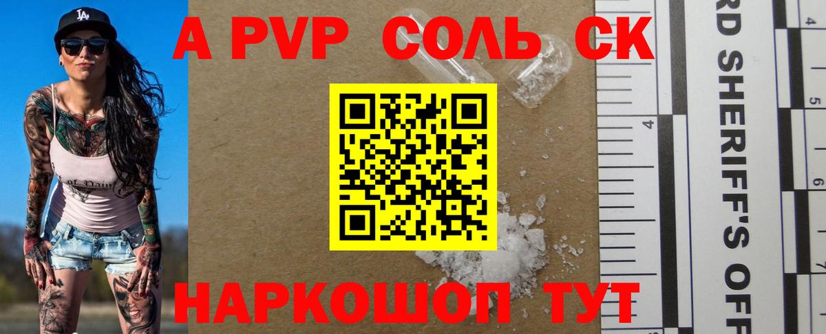 A-PVP СОЛЬ кристаллы  LSD-25  Полевской  Гашиш  Мефедрон   Конопля  Вход с VPN 