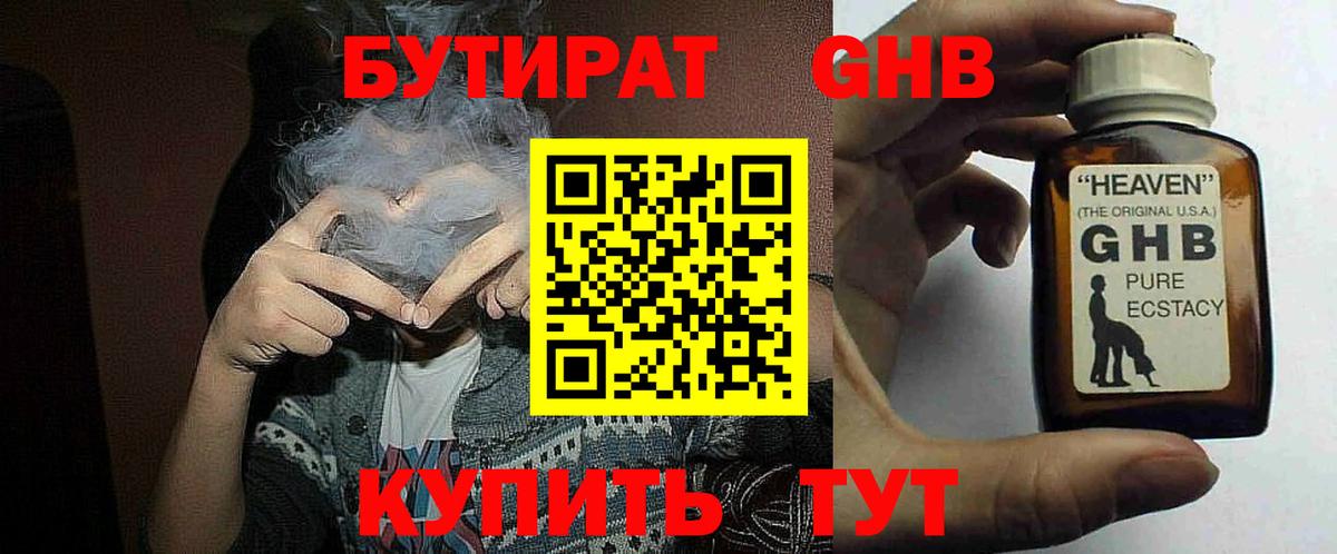 БУТИРАТ BDO Полевской
