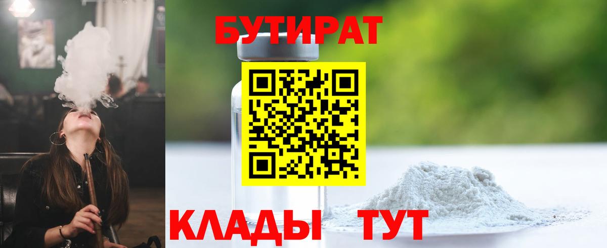 Полевской  БУТИРАТ BDO 33%  Бутират  Вход с VPN 