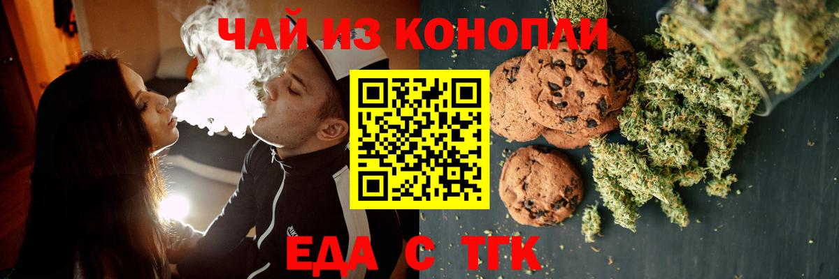 Печенье с ТГК марихуана Полевской