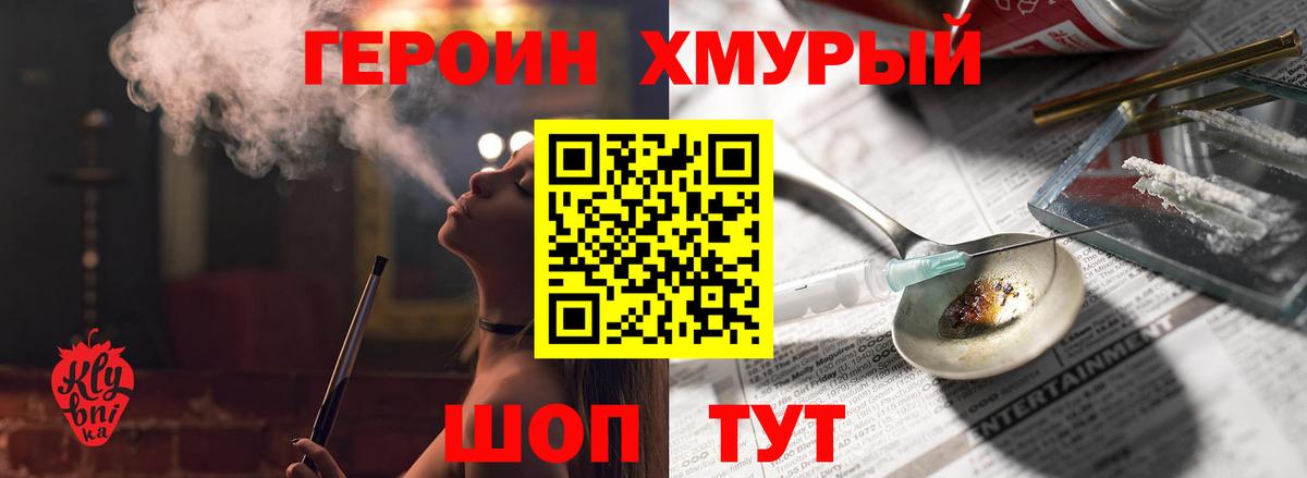 ГЕРОИН белый  Вход с VPN  Героин  Полевской 